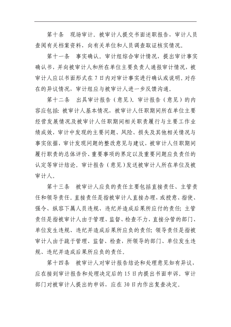 农村商业银行干部离任审计制度_第3页