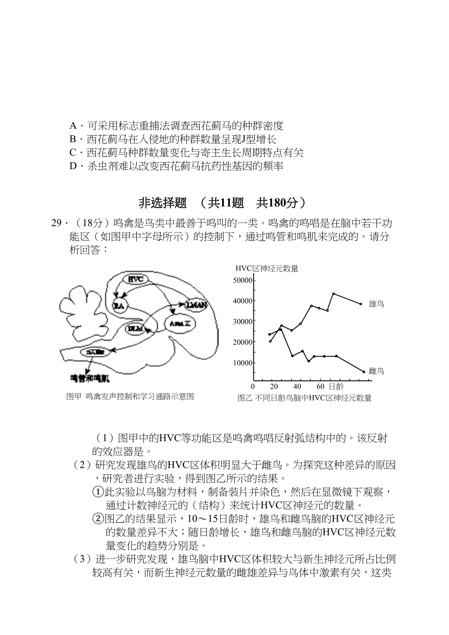 一模高考生物之西城篇_第2页