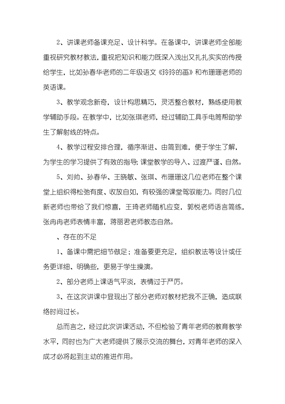 小学青年老师讲课活动总结_第2页