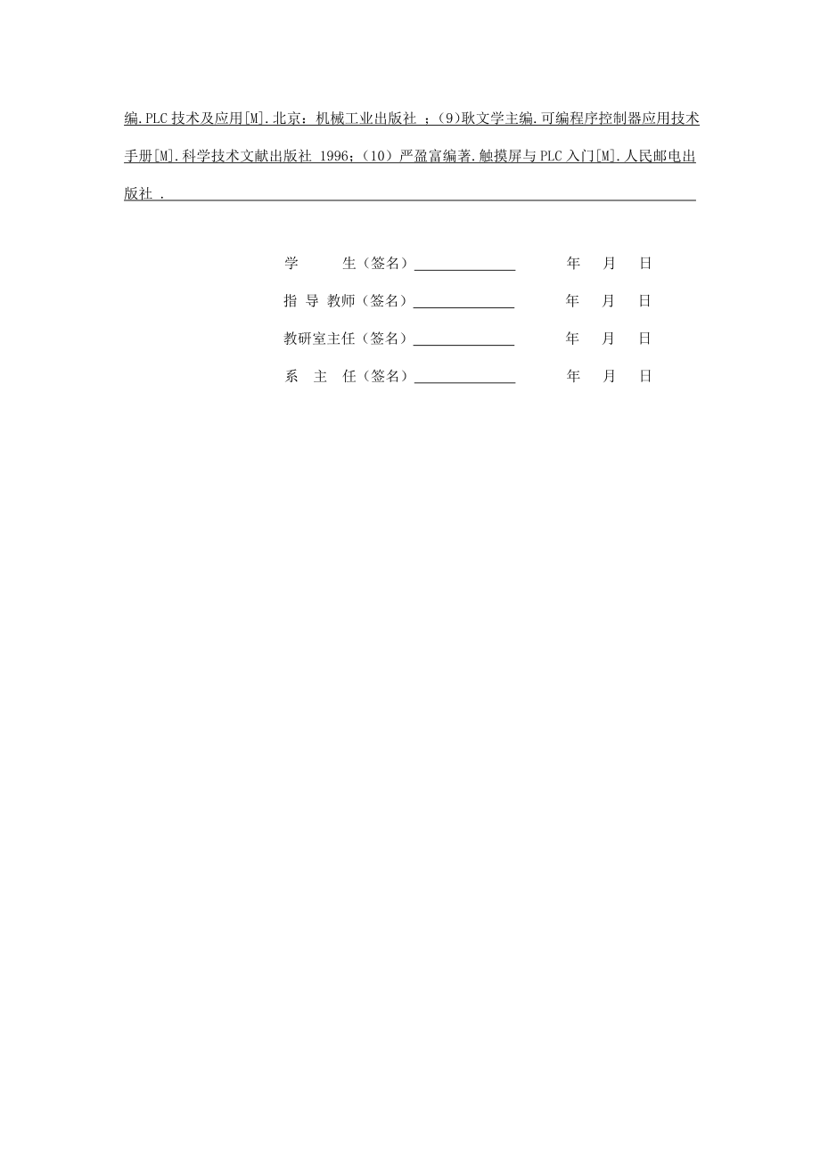 循环输运机构电气系统综合设计_第4页