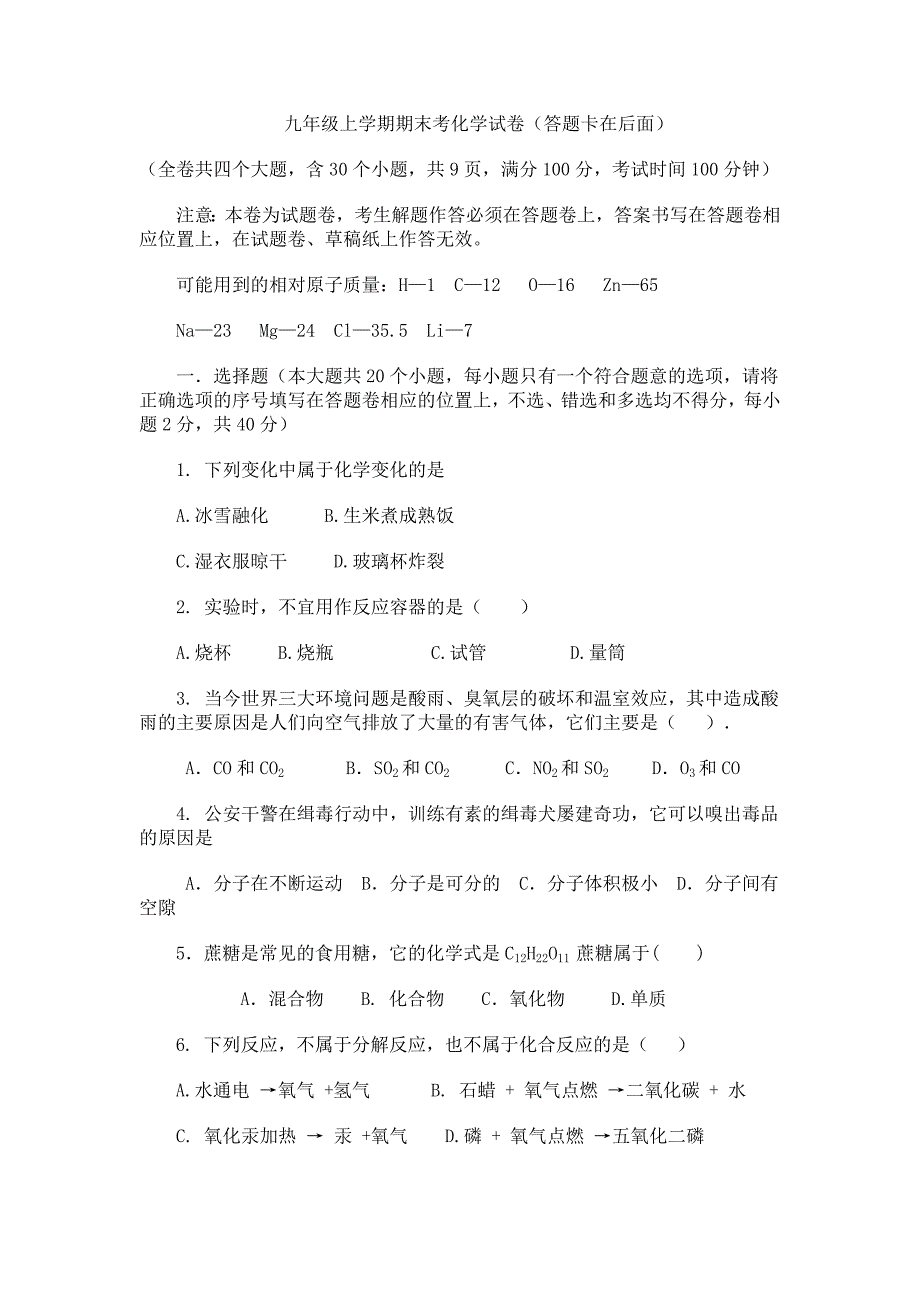 九年级上学期期末化学试卷.doc_第1页