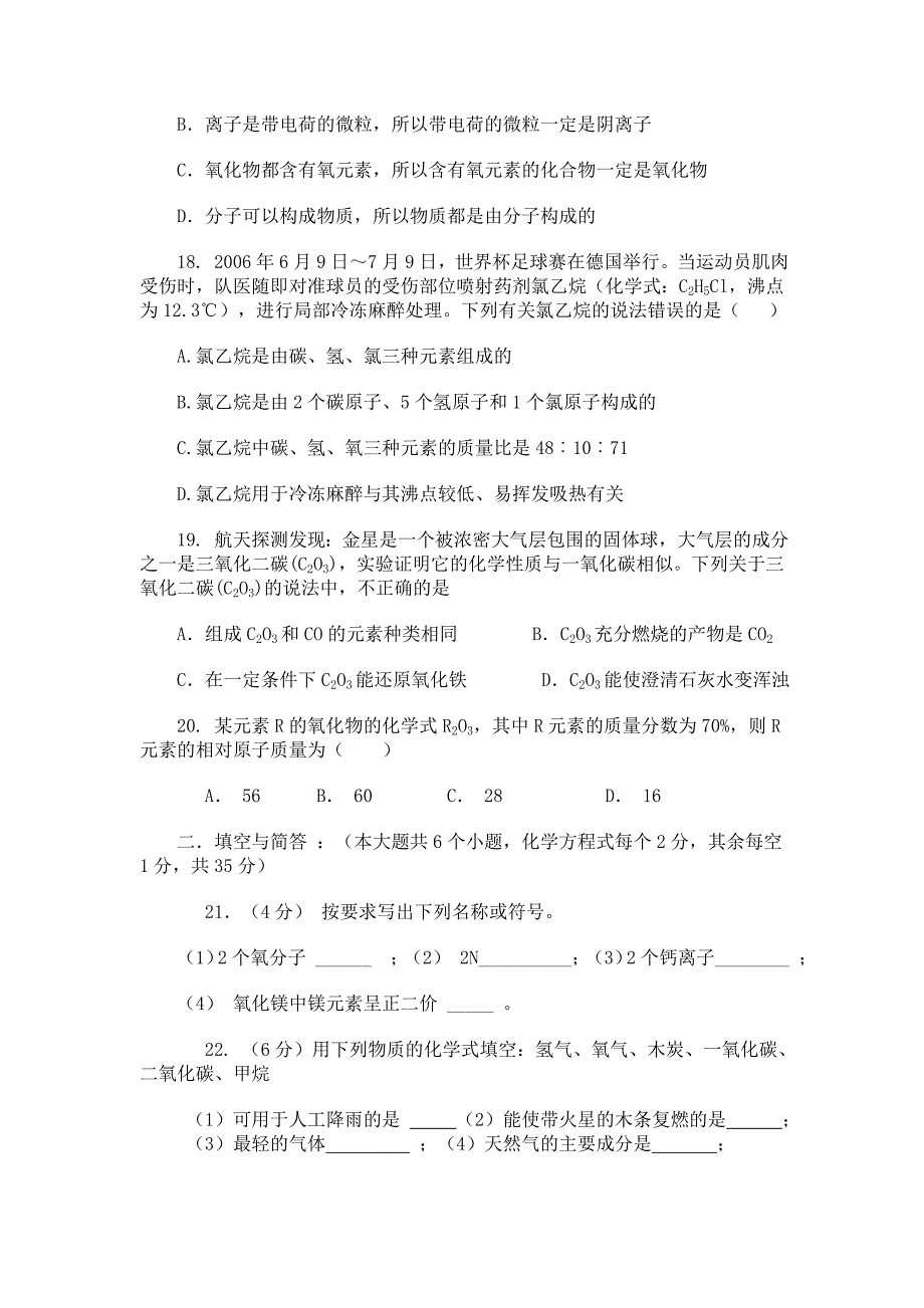 九年级上学期期末化学试卷.doc_第4页