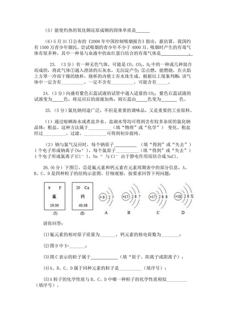 九年级上学期期末化学试卷.doc_第5页