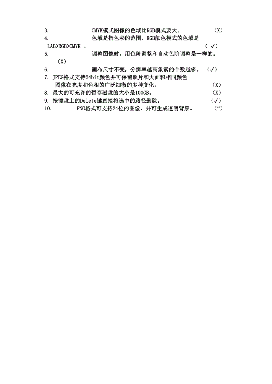 平面设计师模拟考试试卷_第4页