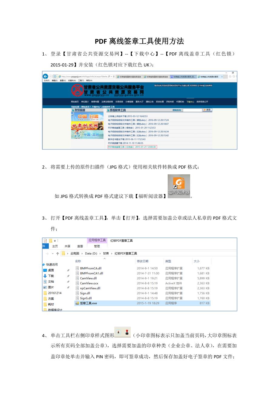 PDF离线签章工具使用方法_第1页