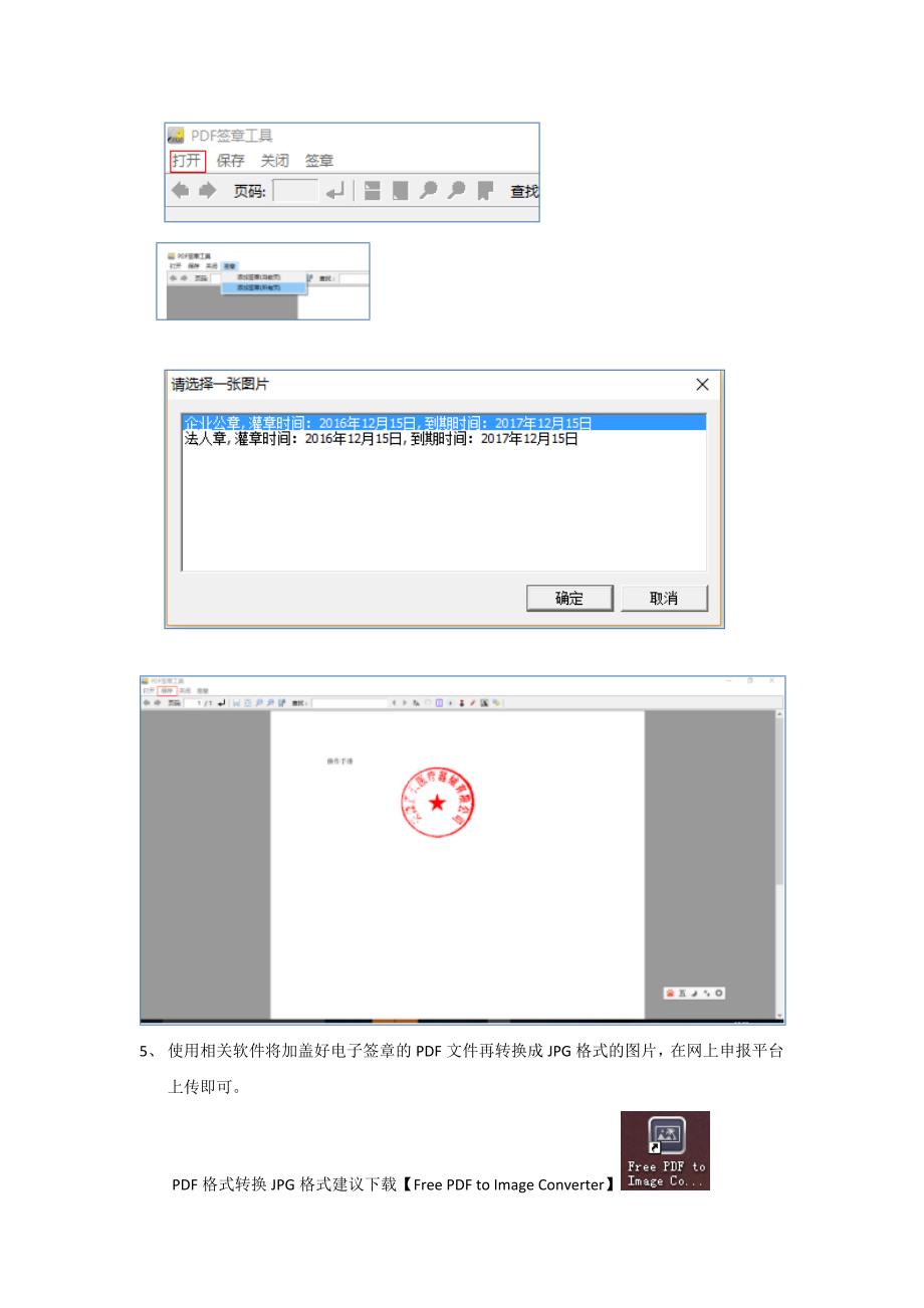 PDF离线签章工具使用方法_第2页