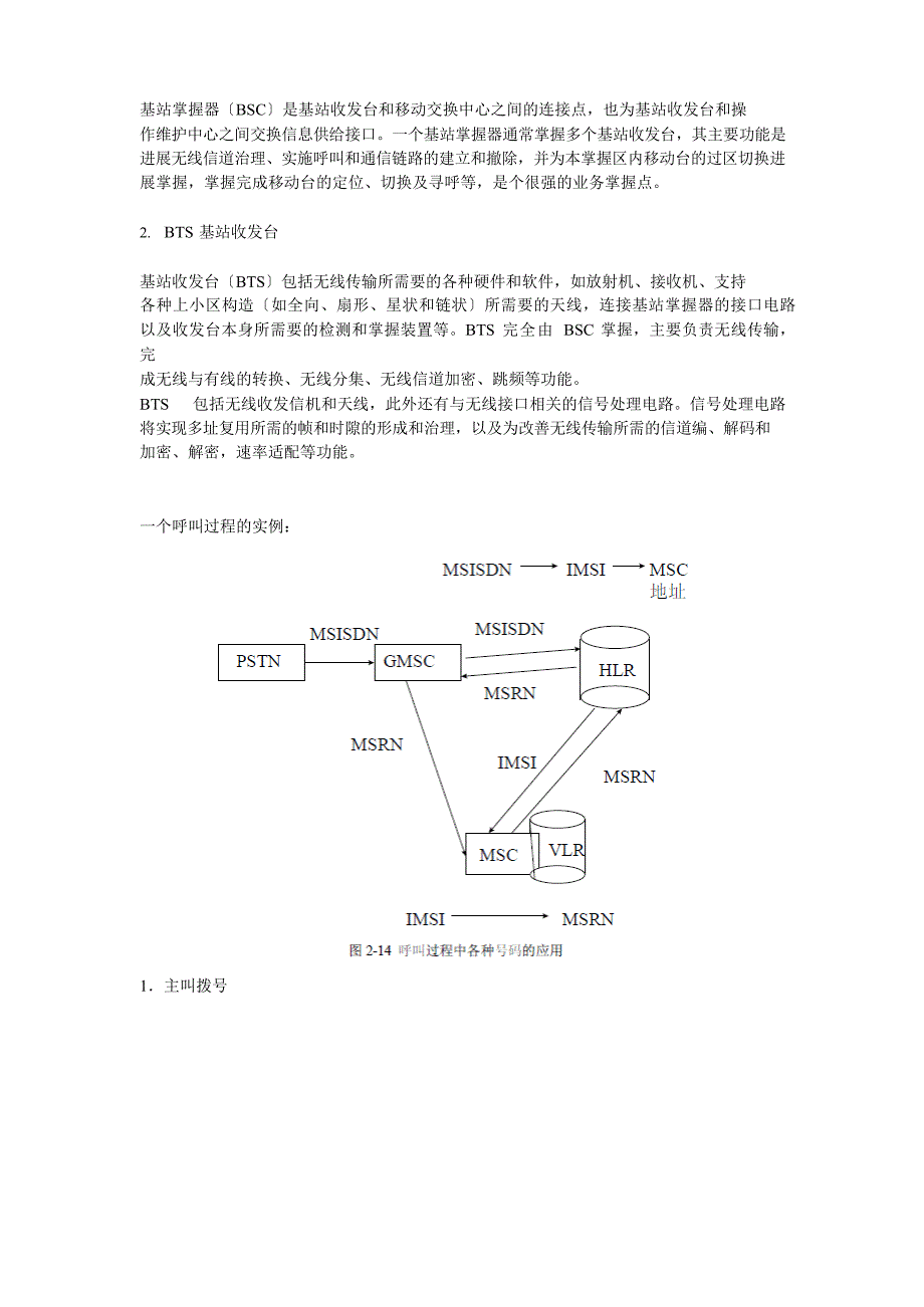 通信行业知识总结.docx_第4页