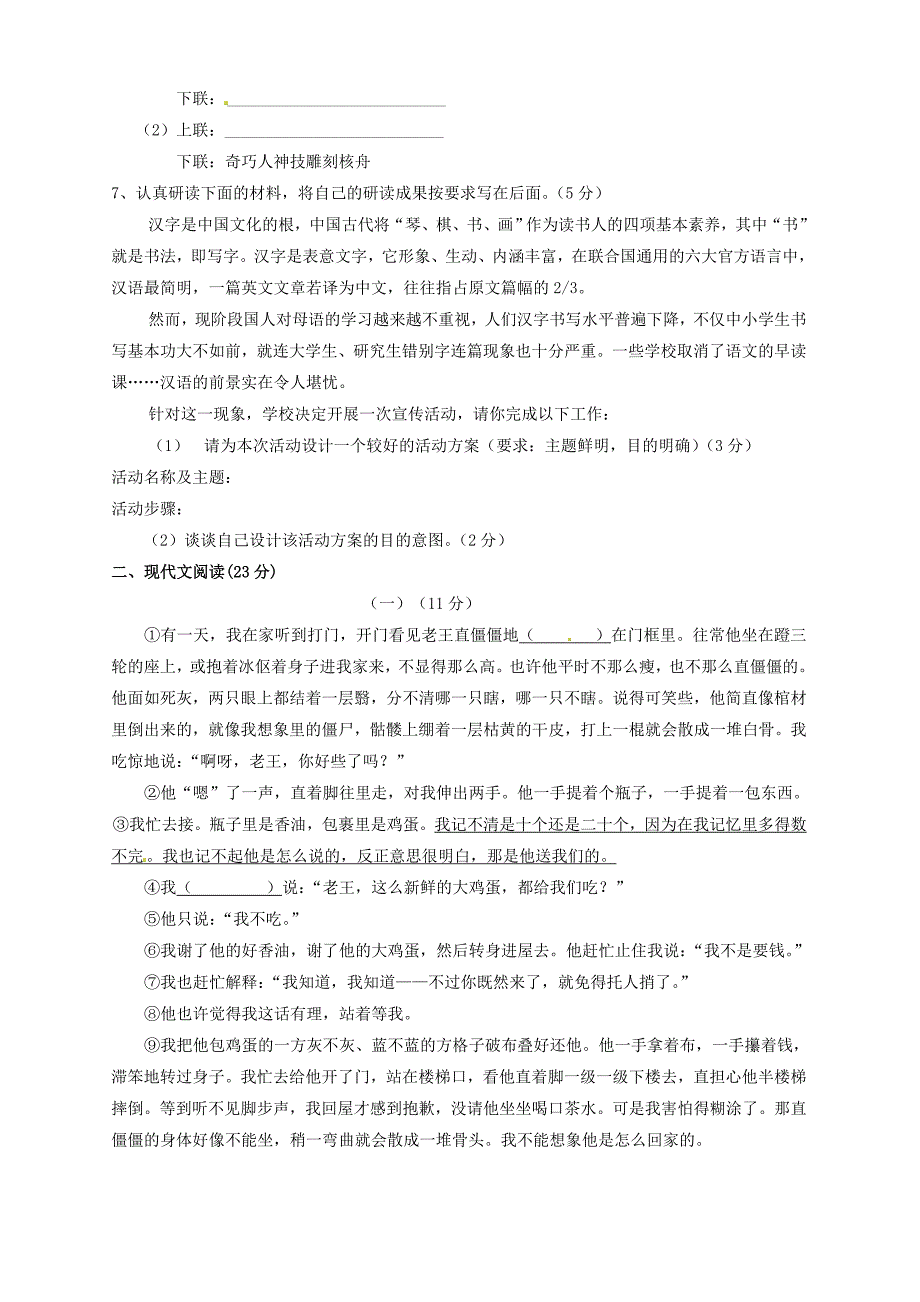 浙江省衢州市2023—2023学年八年级语文上学期期中复习试卷-人教新课标版_第2页