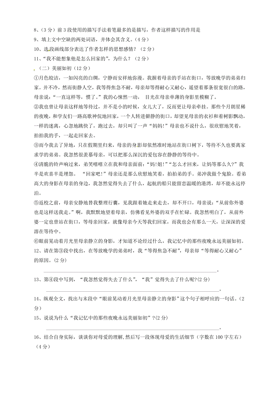 浙江省衢州市2023—2023学年八年级语文上学期期中复习试卷-人教新课标版_第3页