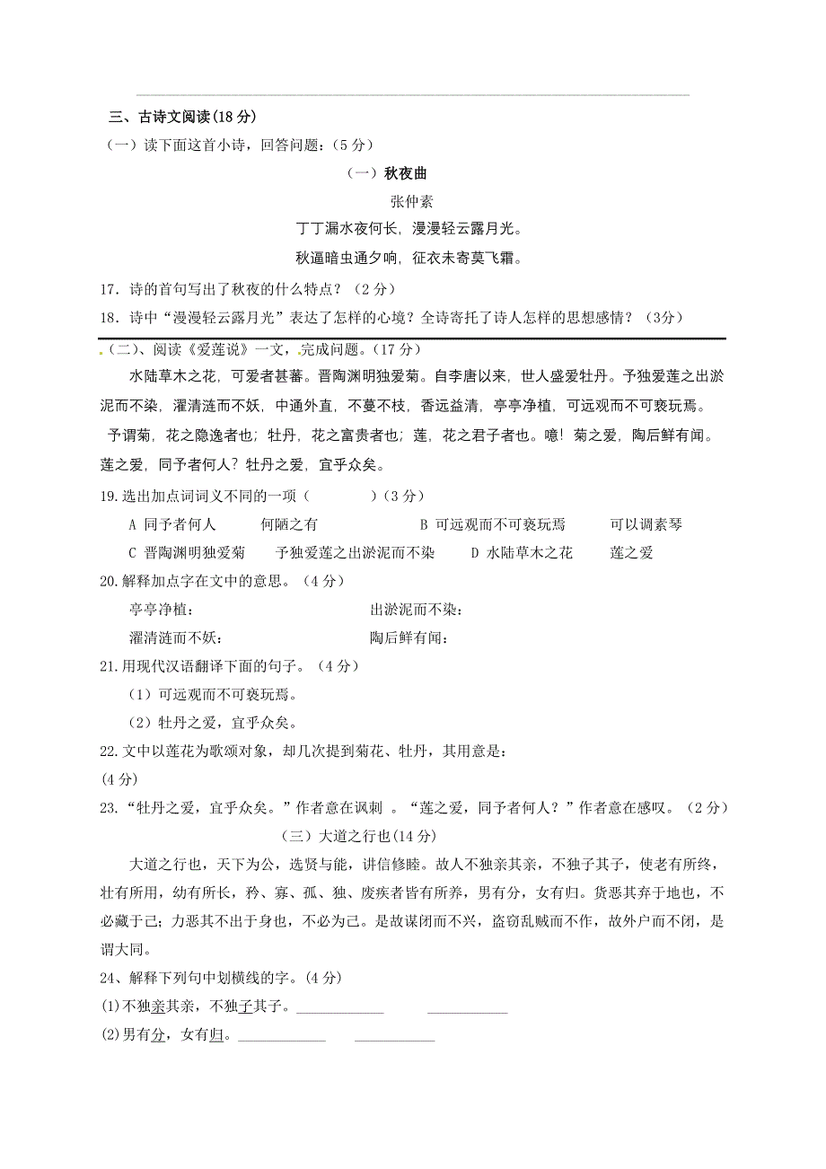 浙江省衢州市2023—2023学年八年级语文上学期期中复习试卷-人教新课标版_第4页