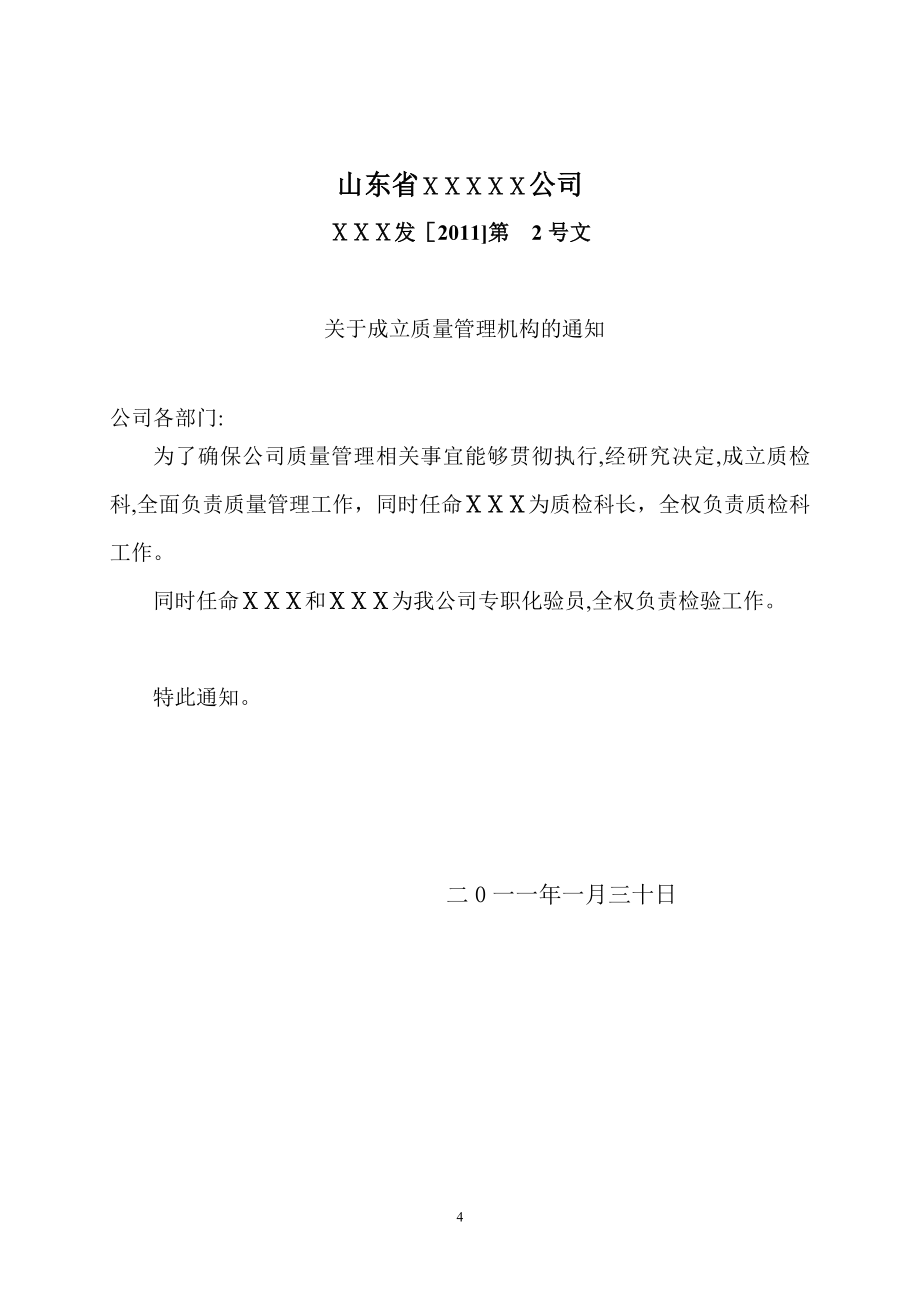 山东省面粉厂质量手册_第4页