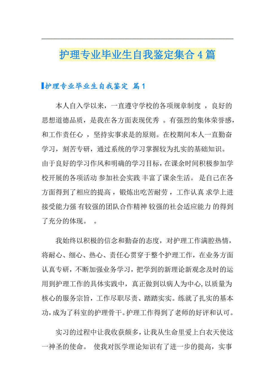 护理专业毕业生自我鉴定集合4篇_第1页