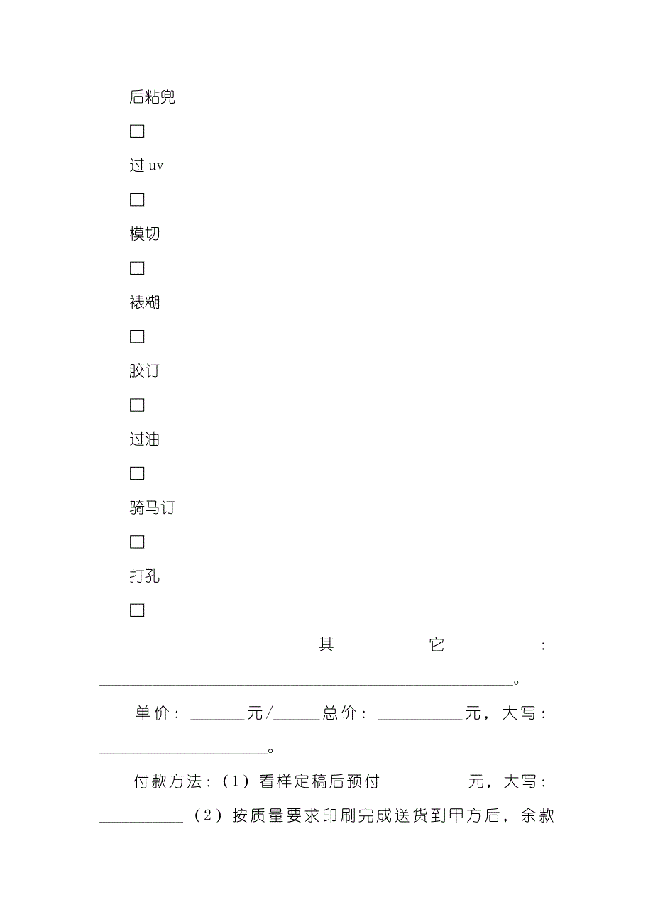 印刷品制作协议（范文）_第2页