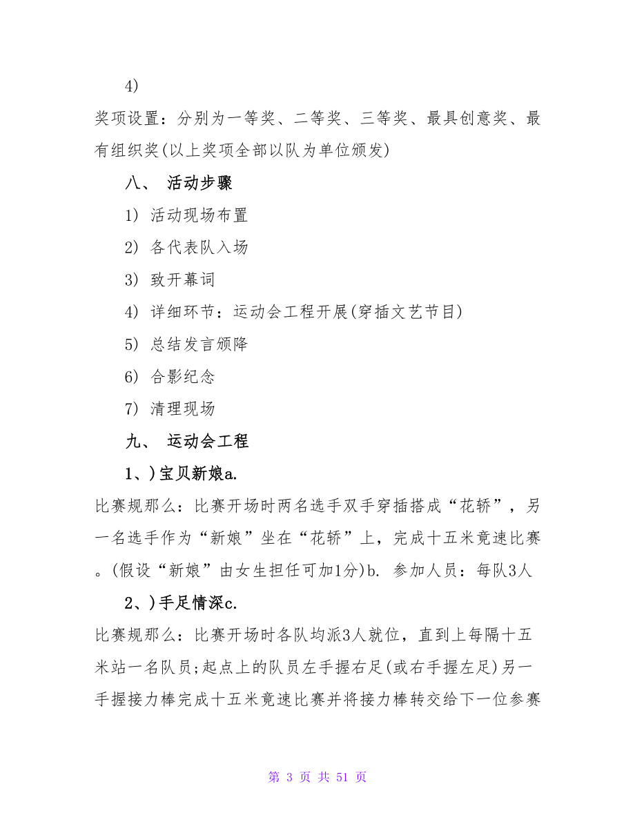 大学生趣味运动会的活动策划.doc_第3页