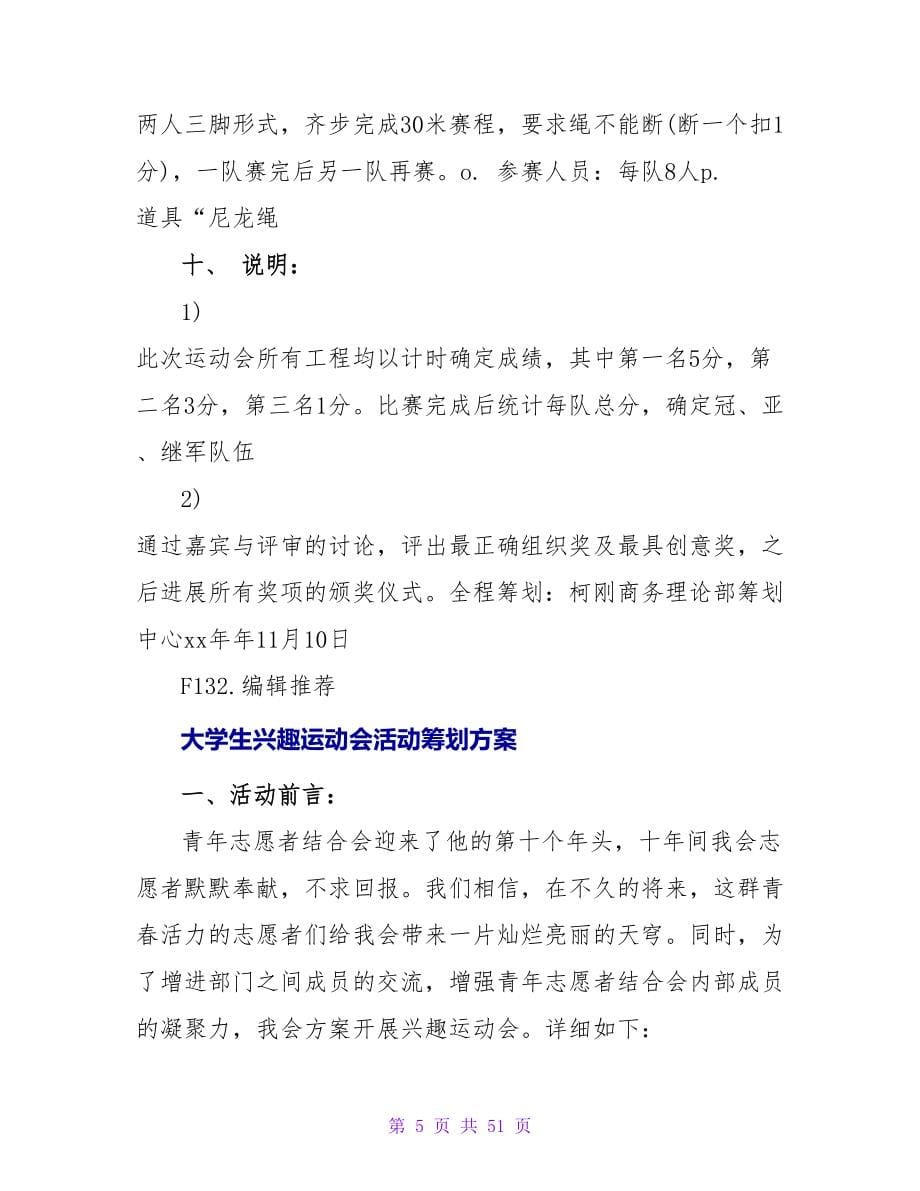 大学生趣味运动会的活动策划.doc_第5页