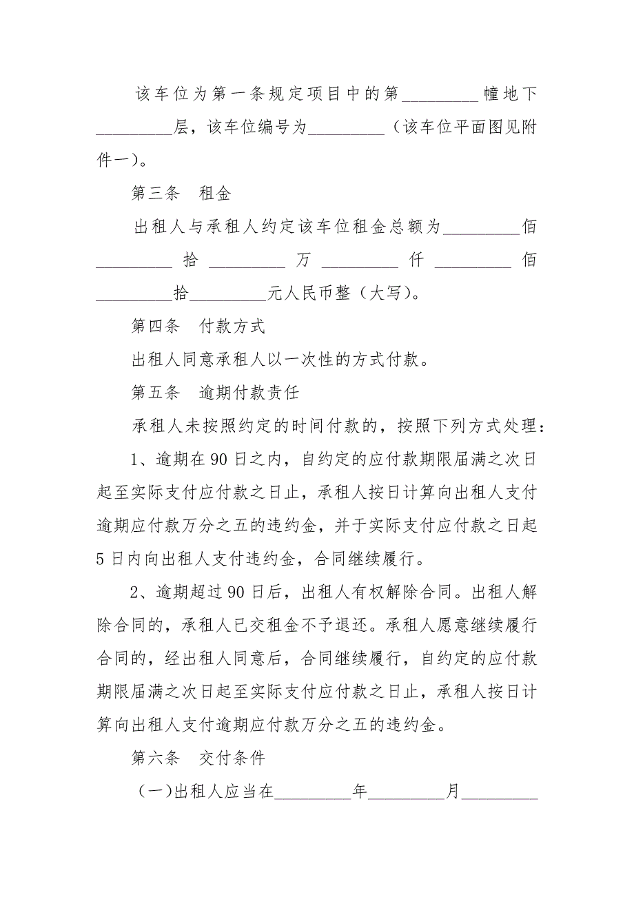 地下停车位租赁合同范本租赁_第2页