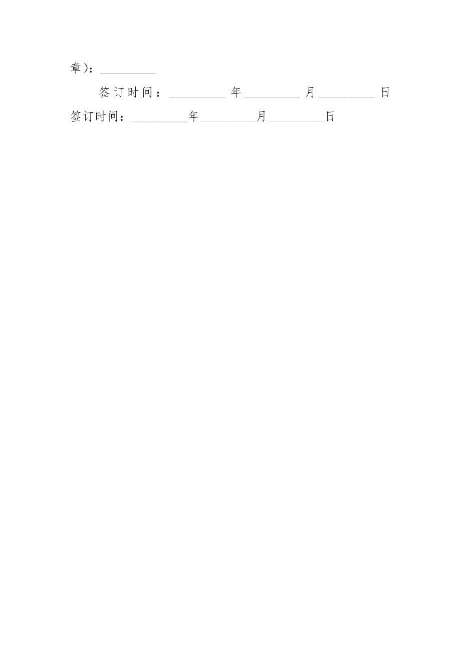 地下停车位租赁合同范本租赁_第5页