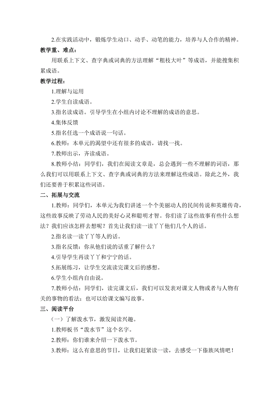 s版语文五年级下册《语文百花园一》教学设计_第2页