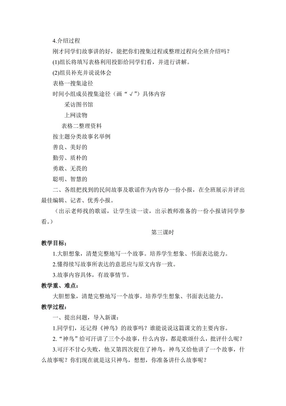 s版语文五年级下册《语文百花园一》教学设计_第4页