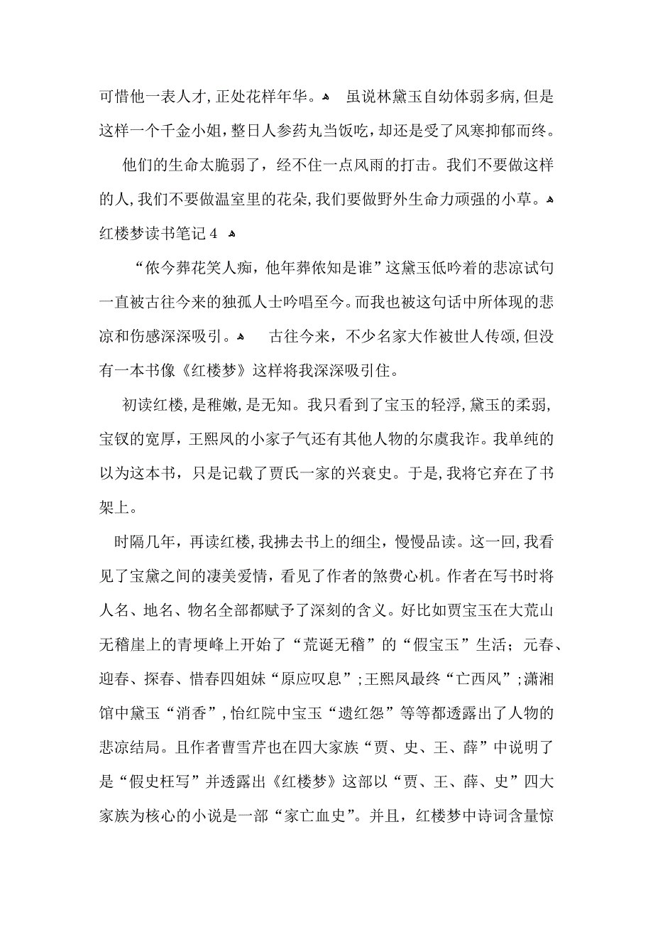 红楼梦读书笔记15篇2_第3页