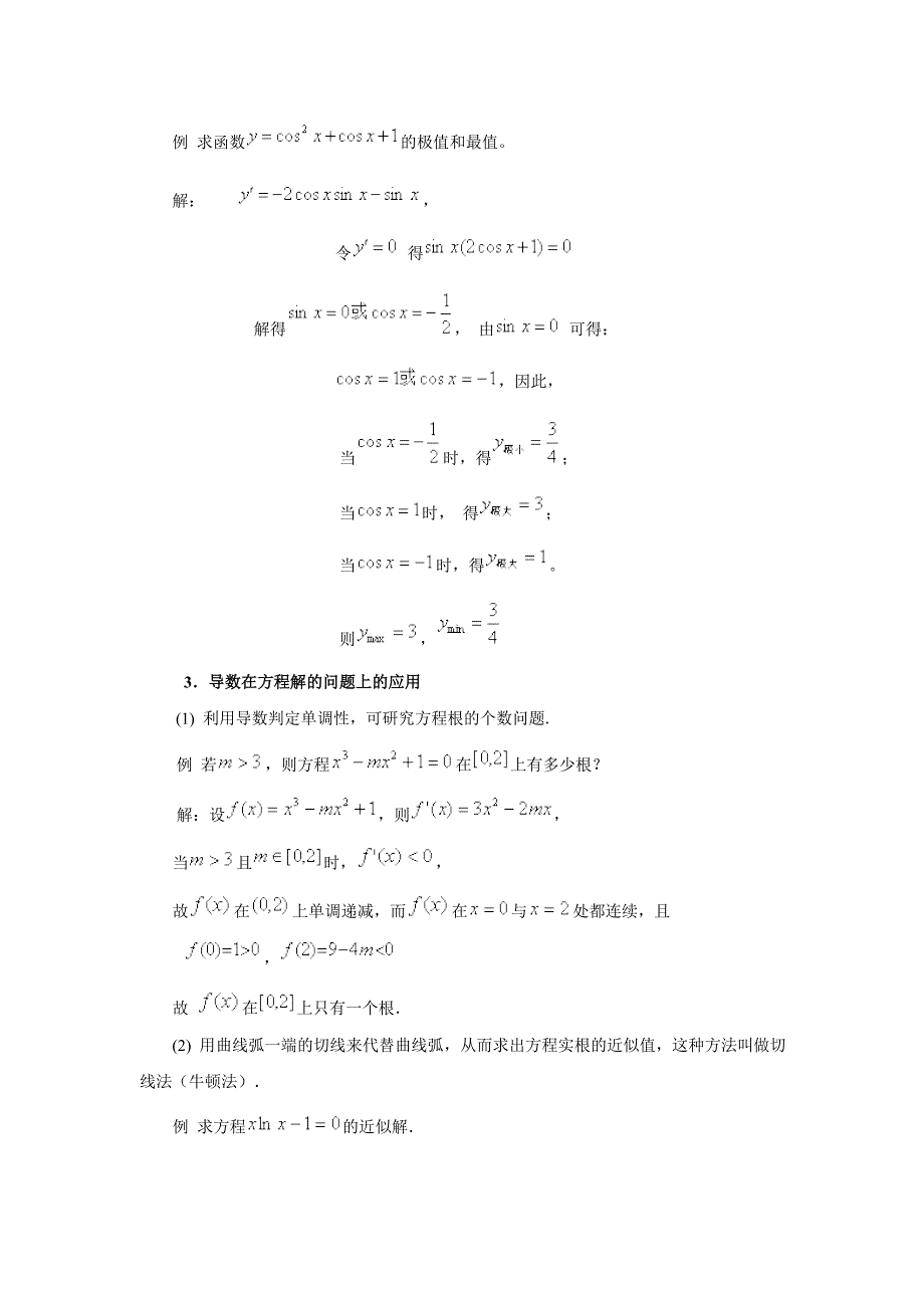 微积分郭庆磊_第3页