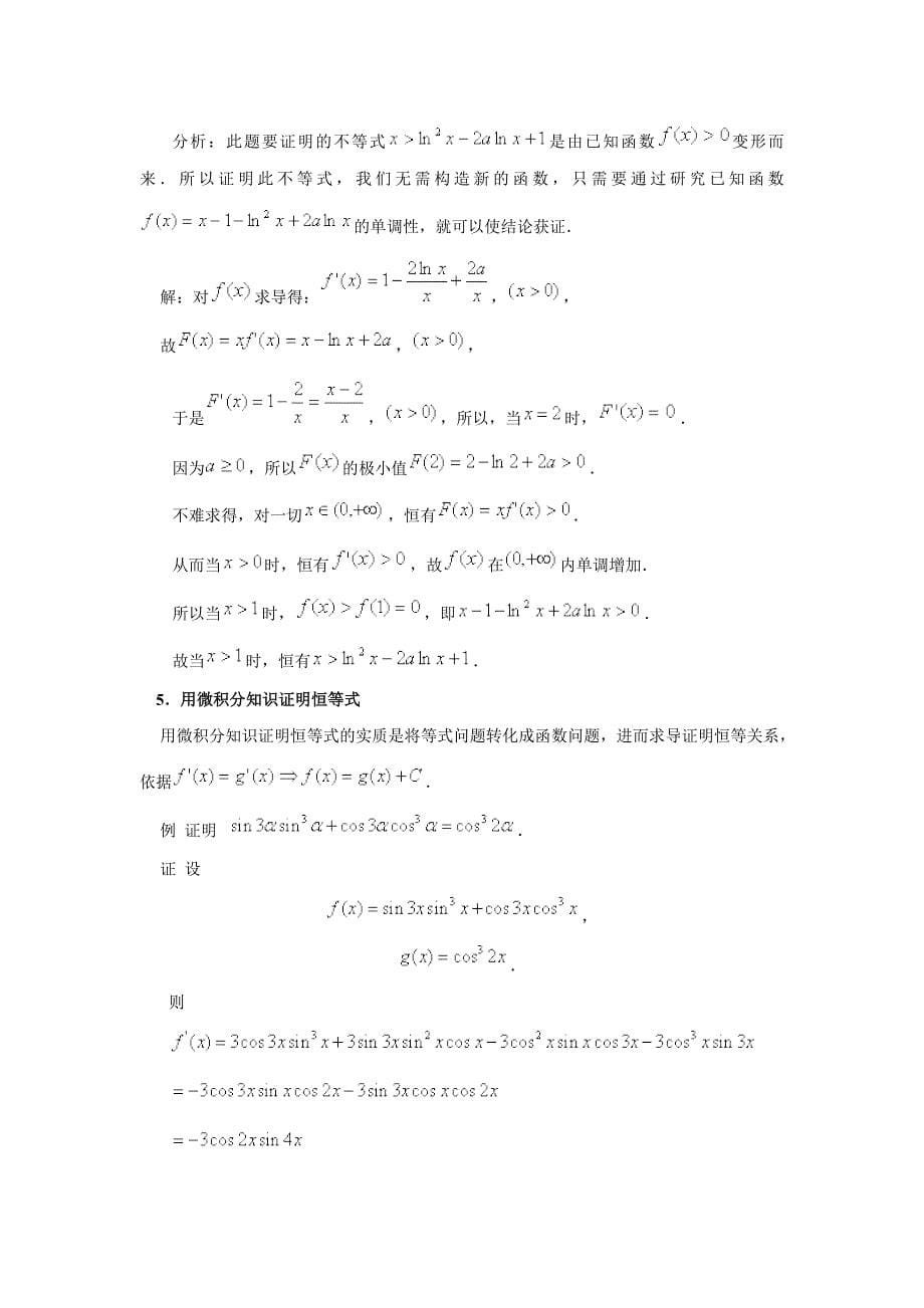 微积分郭庆磊_第5页