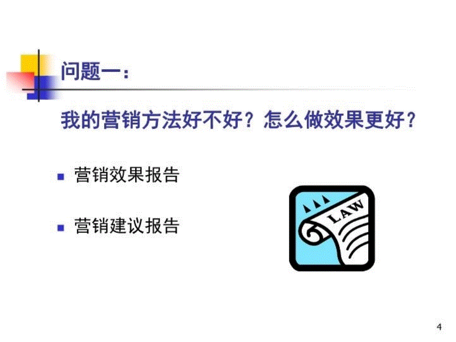 最新商机参谋您网上推广的专业顾问PPT课件_第4页