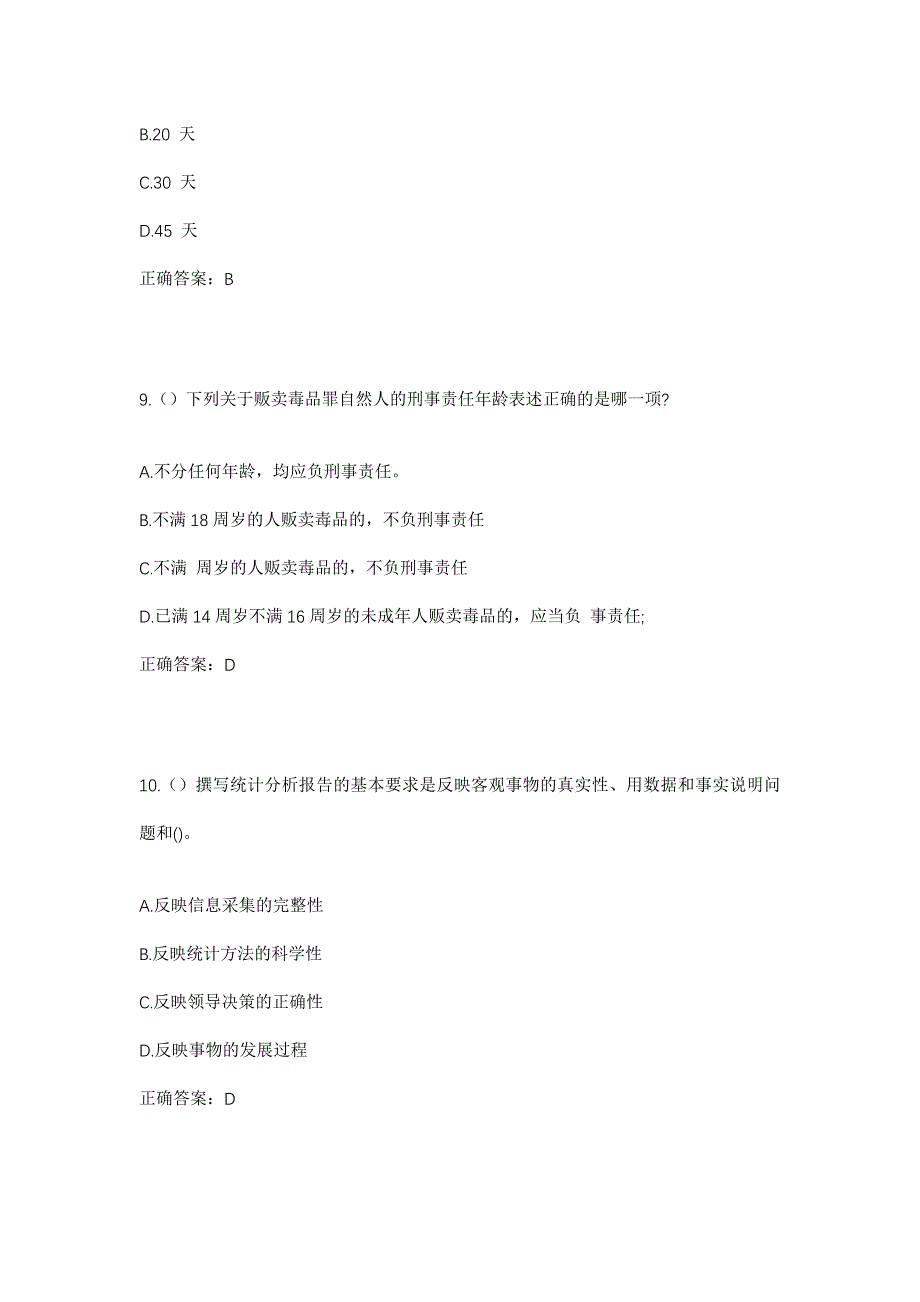 2023年吉林省长春市公主岭市朝阳坡镇社区工作人员考试模拟题及答案_第4页