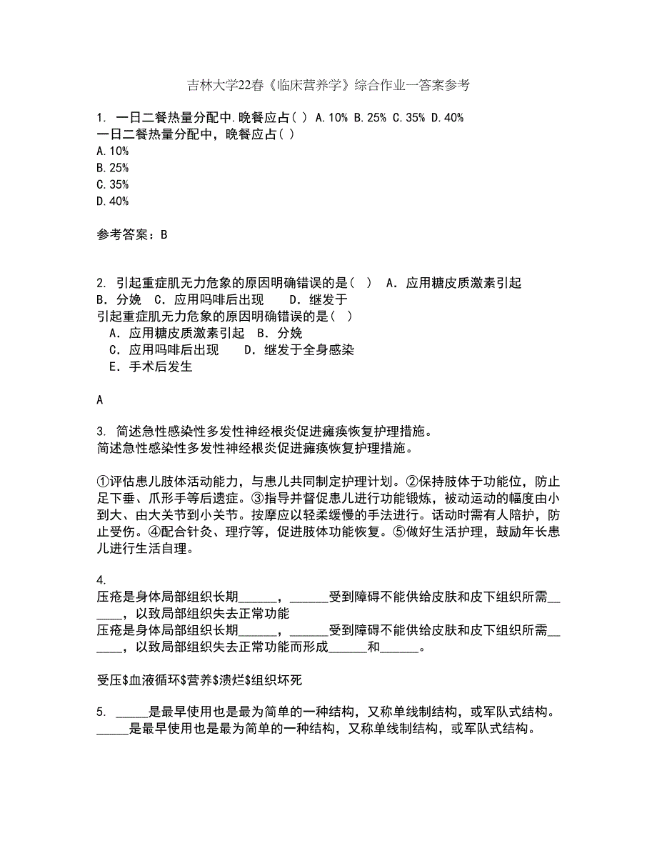 吉林大学22春《临床营养学》综合作业一答案参考30_第1页