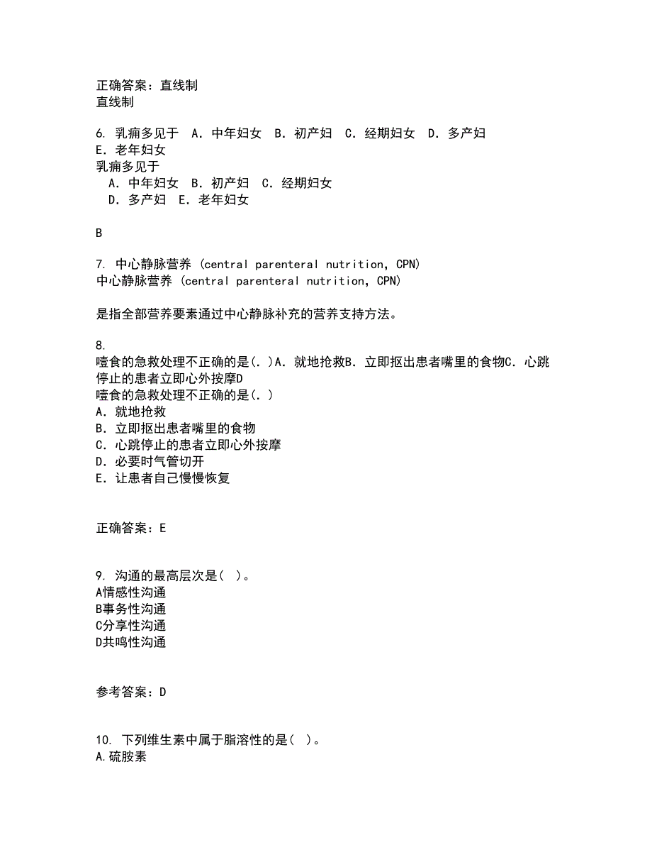 吉林大学22春《临床营养学》综合作业一答案参考30_第2页