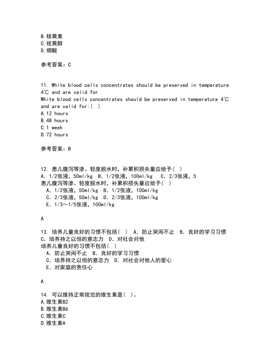 吉林大学22春《临床营养学》综合作业一答案参考30_第3页