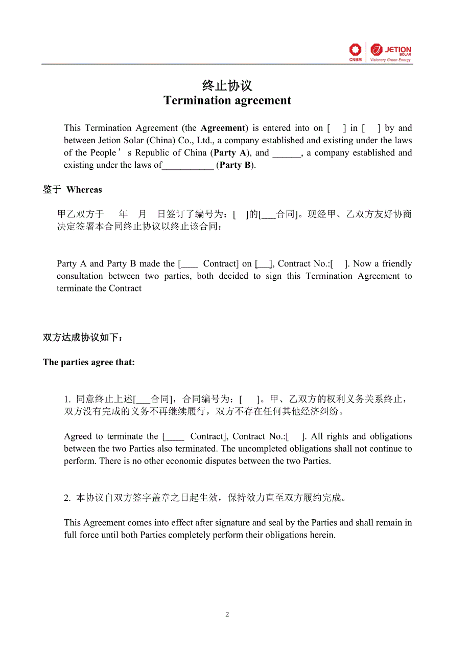 中英文-合同终止协议模板.doc_第2页