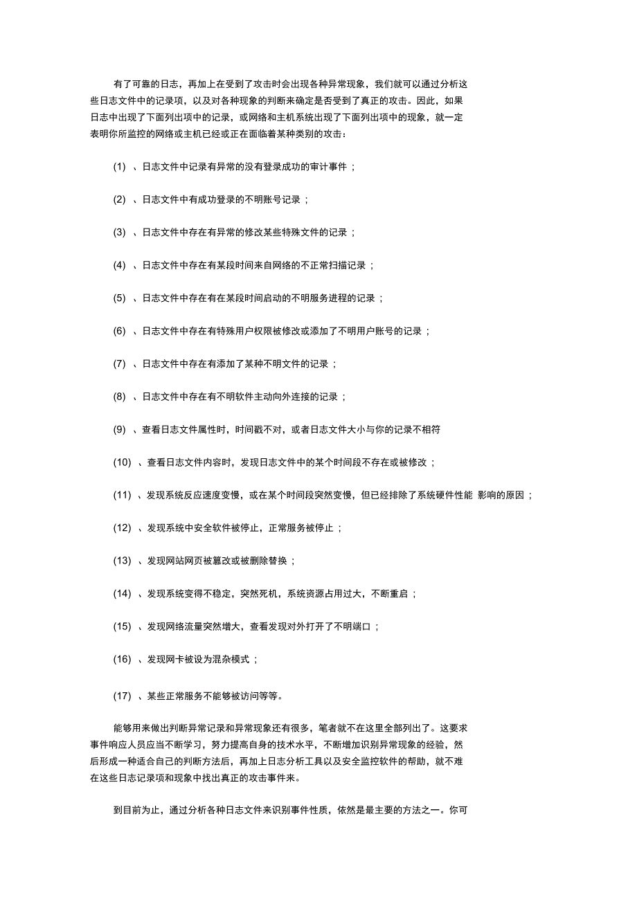 企业网络安全系统应急响应方案设计_第4页