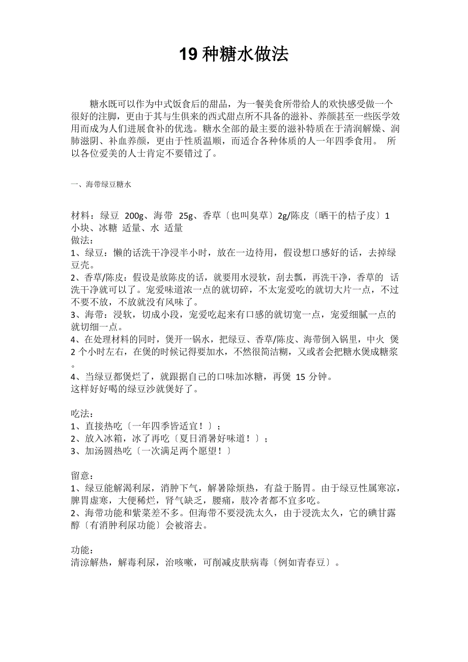 19种糖水做法_第1页