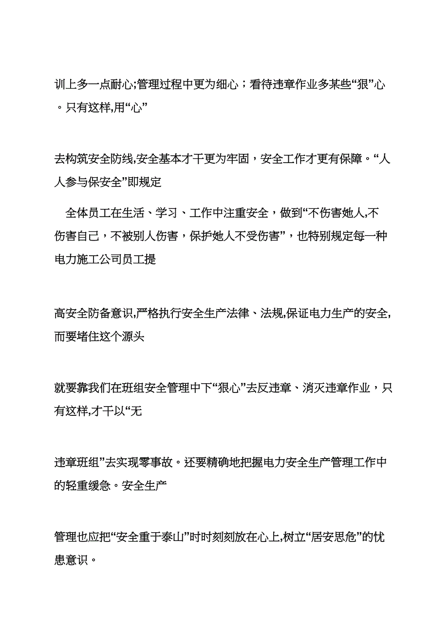 火电厂安全心得体会_第3页