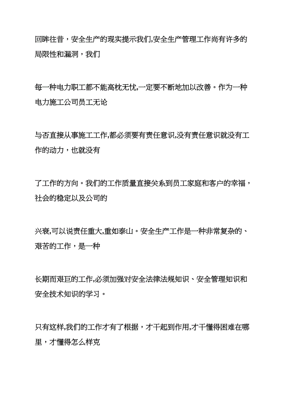 火电厂安全心得体会_第4页