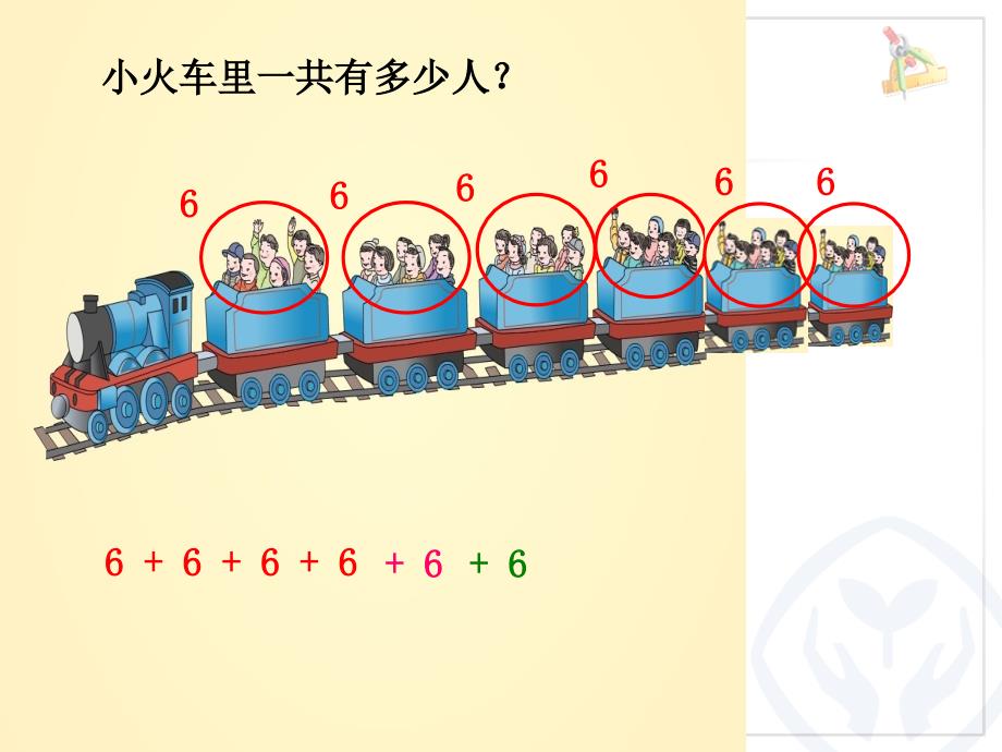 《乘法的初步认识》_第4页