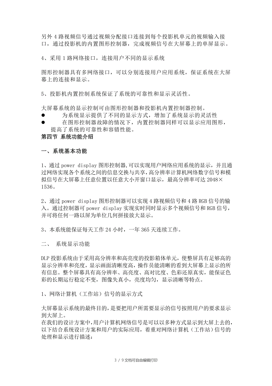 DLP电视墙系统方案设计_第3页