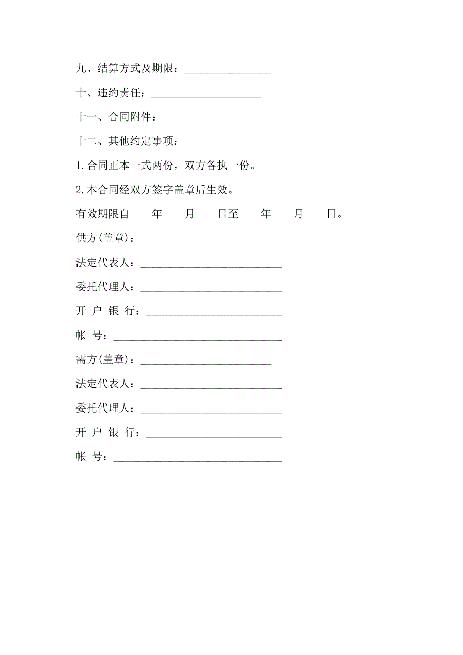 五金家电锅炉买卖合同模板_第2页