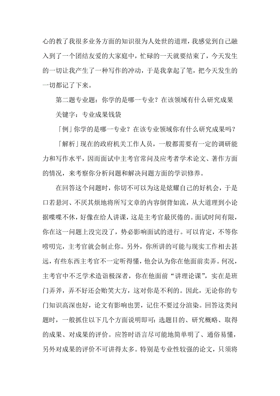 公务员考试经典试题.doc_第2页