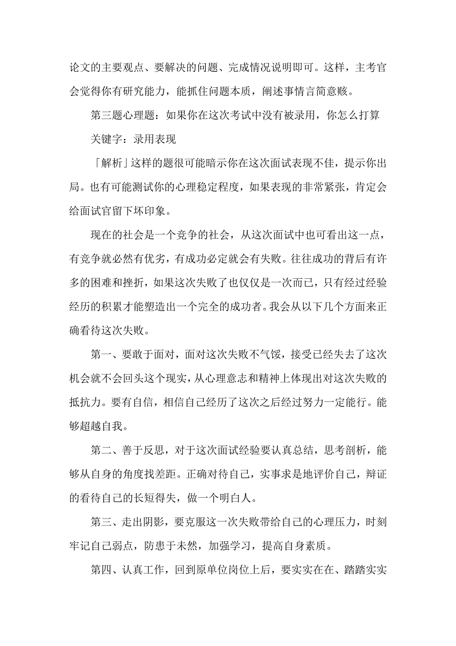 公务员考试经典试题.doc_第3页