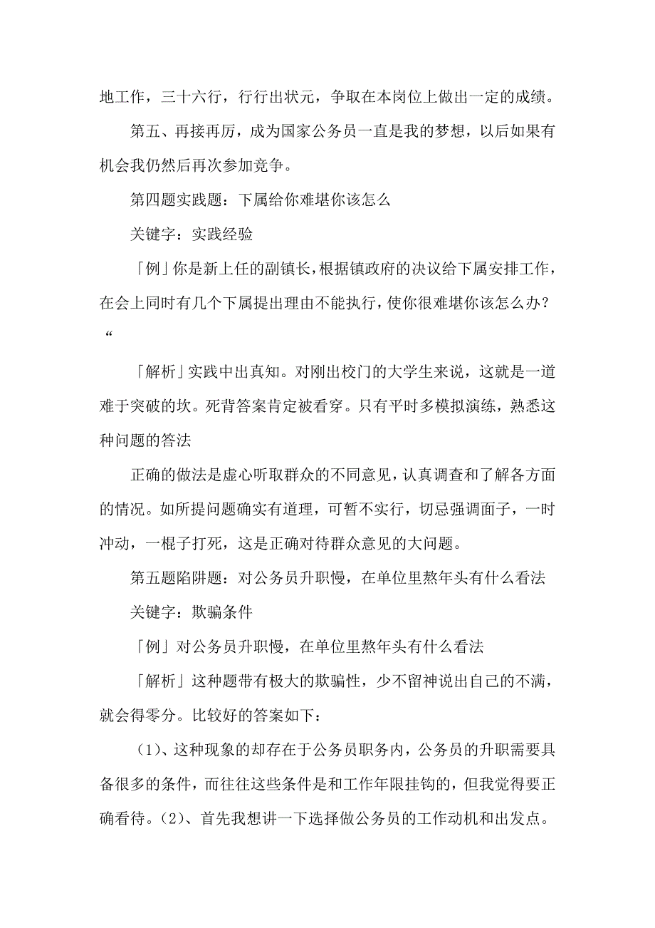 公务员考试经典试题.doc_第4页