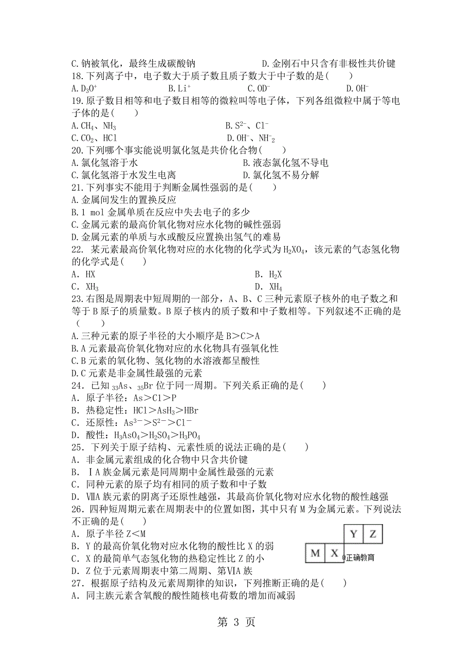 2023年河北省景县梁集中学学年高一下学期期中考试化学试题.doc_第3页