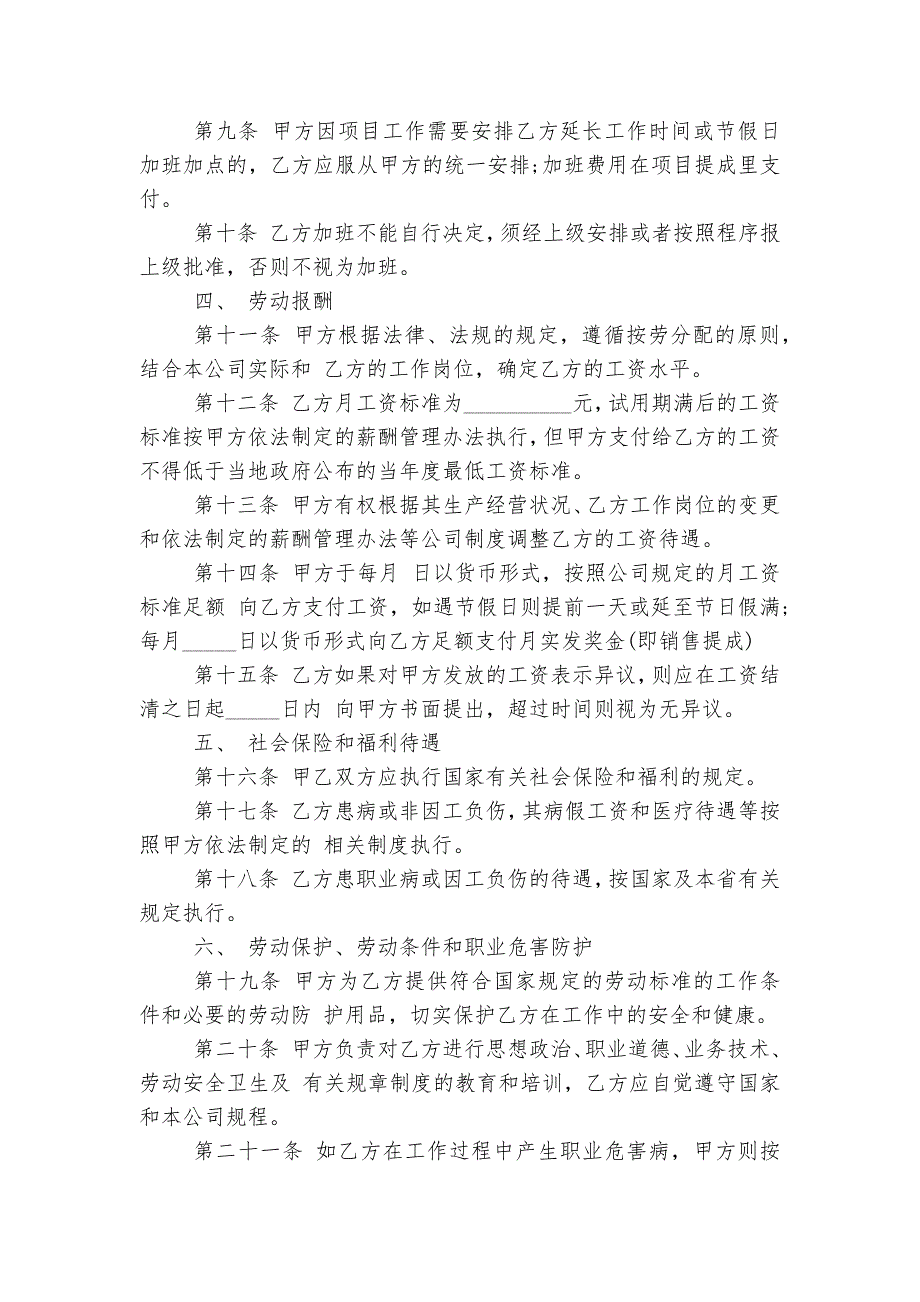 电子版用工劳动标准版合同协议书3篇_第2页