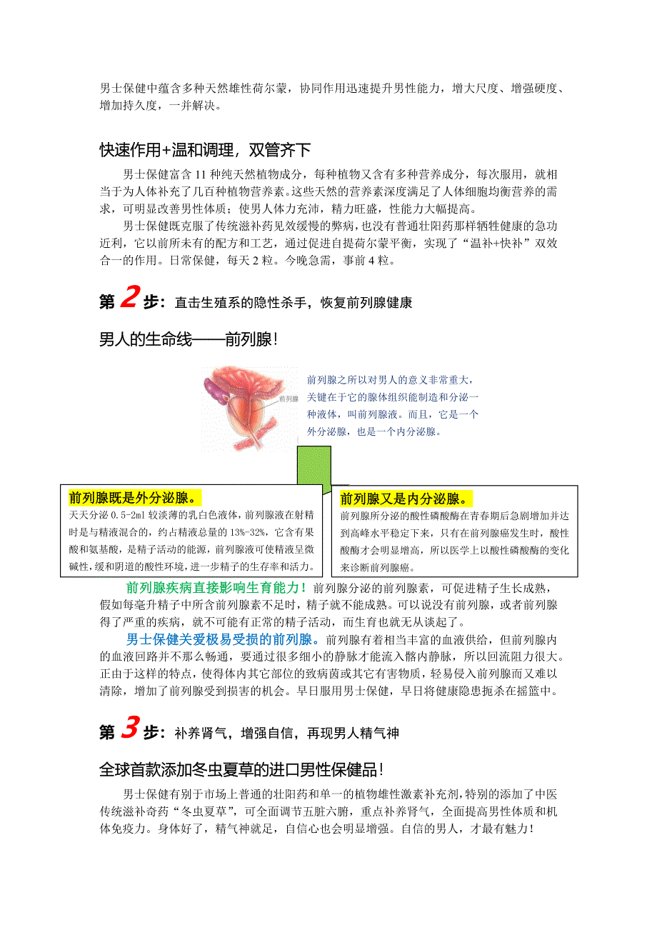 美国原装进口Wellness KING男士保健资料_第3页