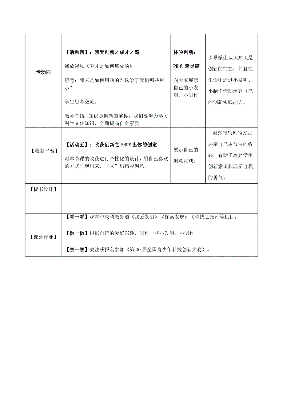 《搭起创新的桥梁》教学设计_第4页