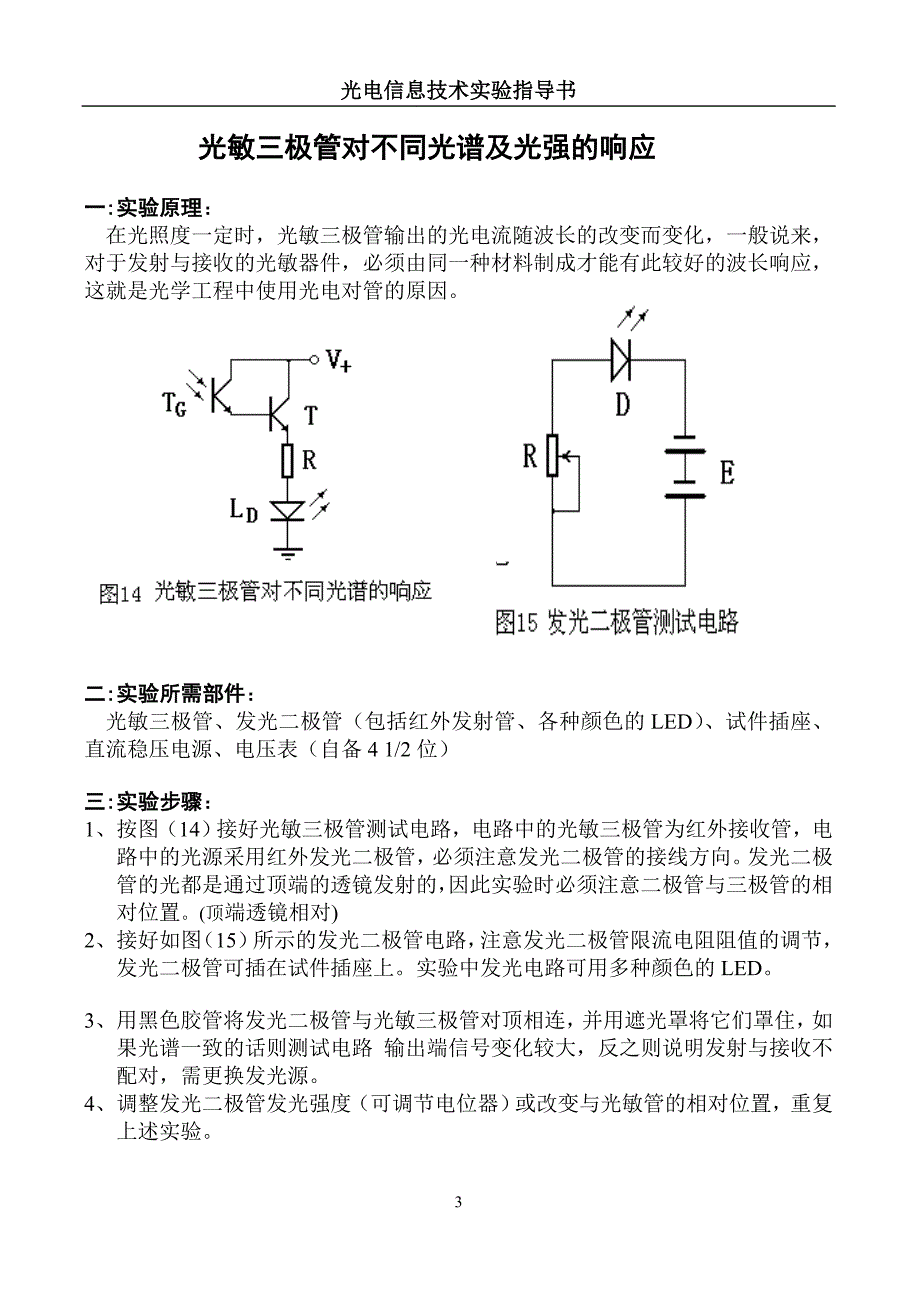 光敏三极管特性测试.doc_第3页