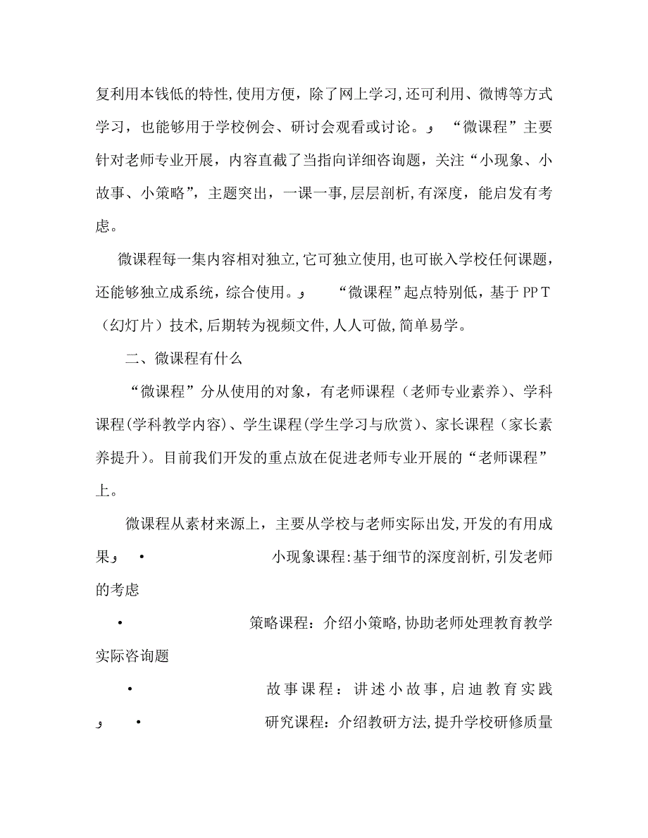 教师个人计划总结微课程的制作心得_第2页