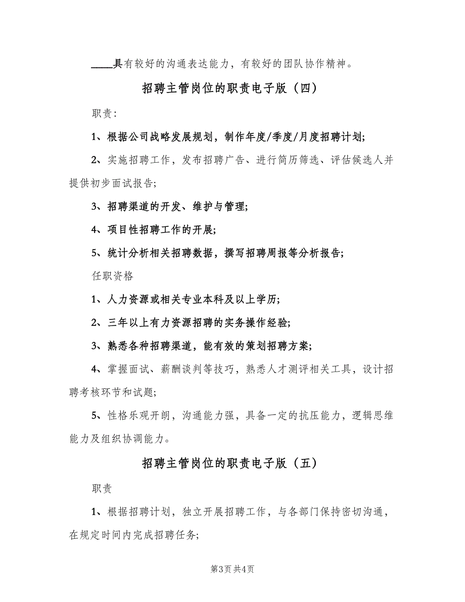 招聘主管岗位的职责电子版（5篇）_第3页