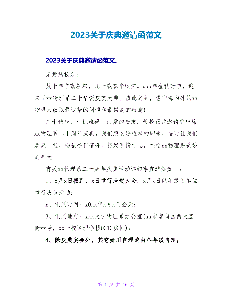 2023关于庆典邀请函范文.doc_第1页